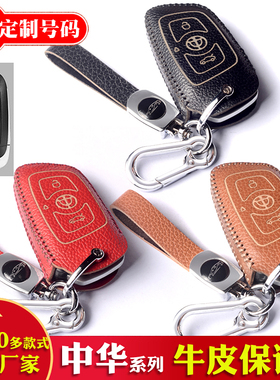 适用于中华总华晨骏捷钥匙包尊驰H230V5 H330FSVH530V6V7牛皮套扣