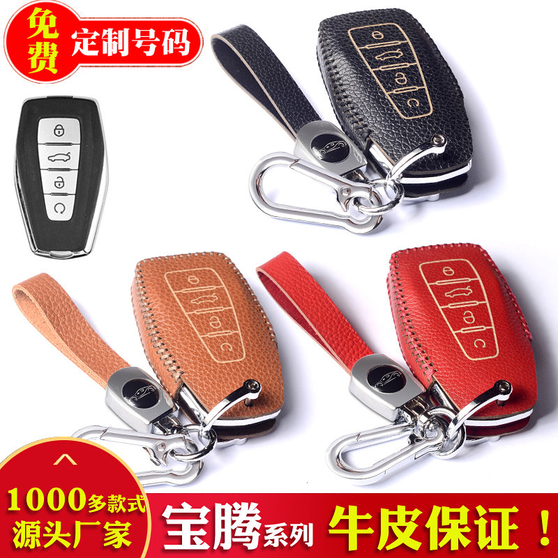 适用于马来西亚大发宝腾总PROTON X50 L3 L5 X70牛皮钥匙包套扣女