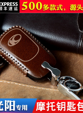 适用光阳赛艇S350\ST250\DTX360\RKS150KRV180真牛皮钥匙包保护套
