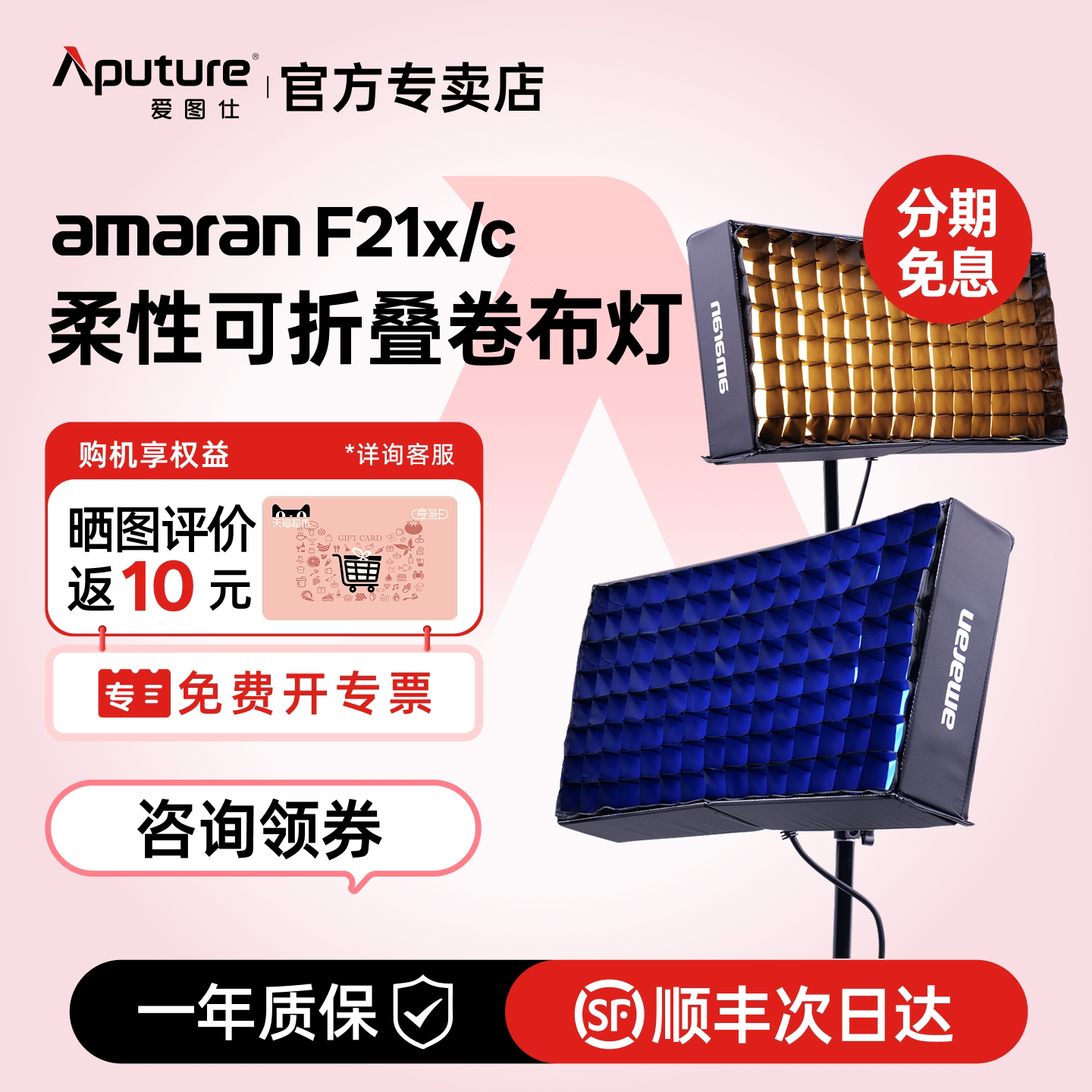 爱图仕amaran便捷卷柔性补光灯图片