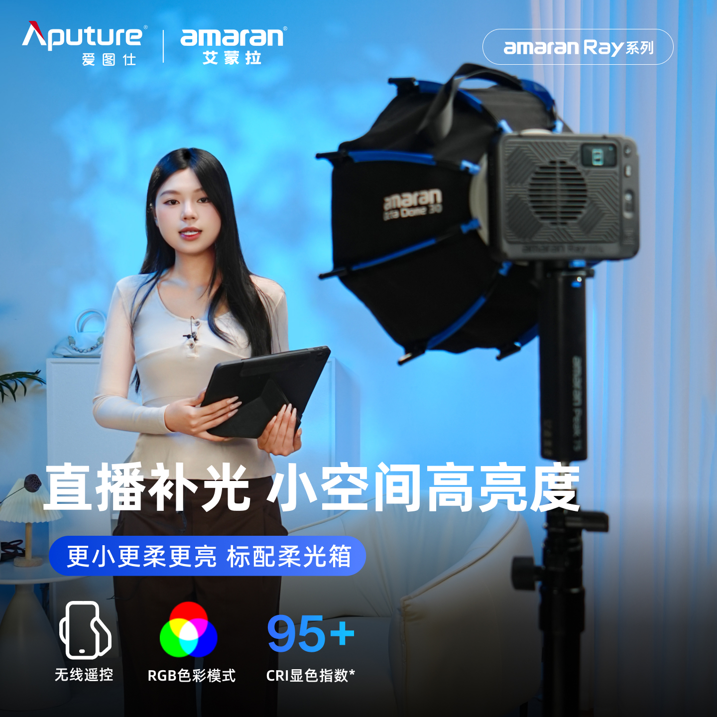 爱图仕全彩便捷户外补光灯