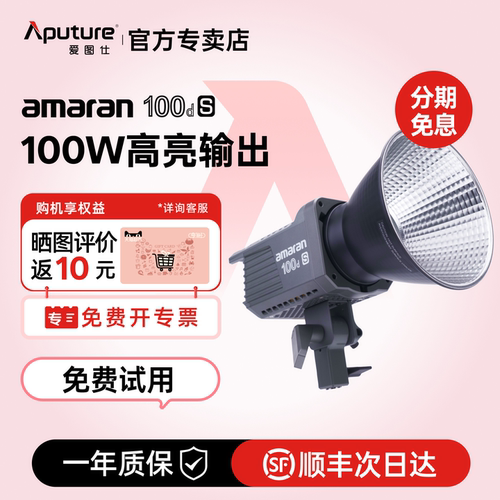 爱图仕amaran直播补光灯摄影