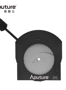 Aputure/爱图仕 影棚视频直播造型创意调焦聚光筒 IRIS光阑 可调聚光光斑发光大小 适用 Spotlight Max