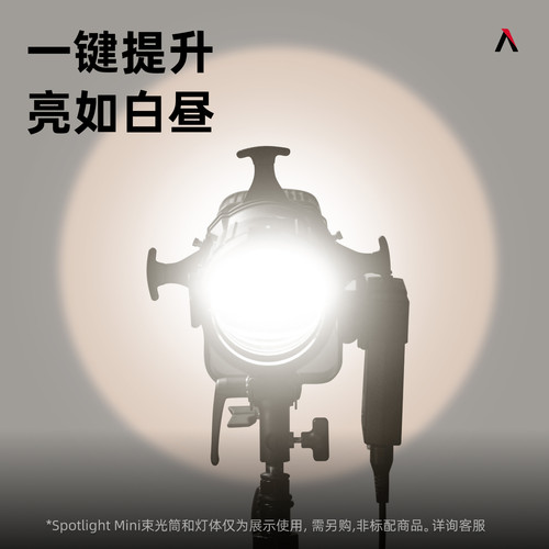 爱图仕聚光筒聚光光斑