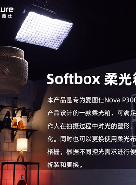 Aputure 爱图仕 Softbox 柔光箱 反光四角柔光罩电影灯光器材配件 适用于NOVA P300c
