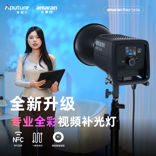 爱图仕艾蒙拉专业全彩直播补光灯