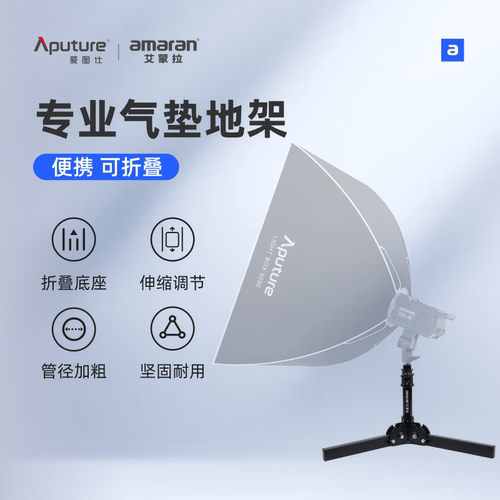 爱图仕地灯灯架直播腿灯