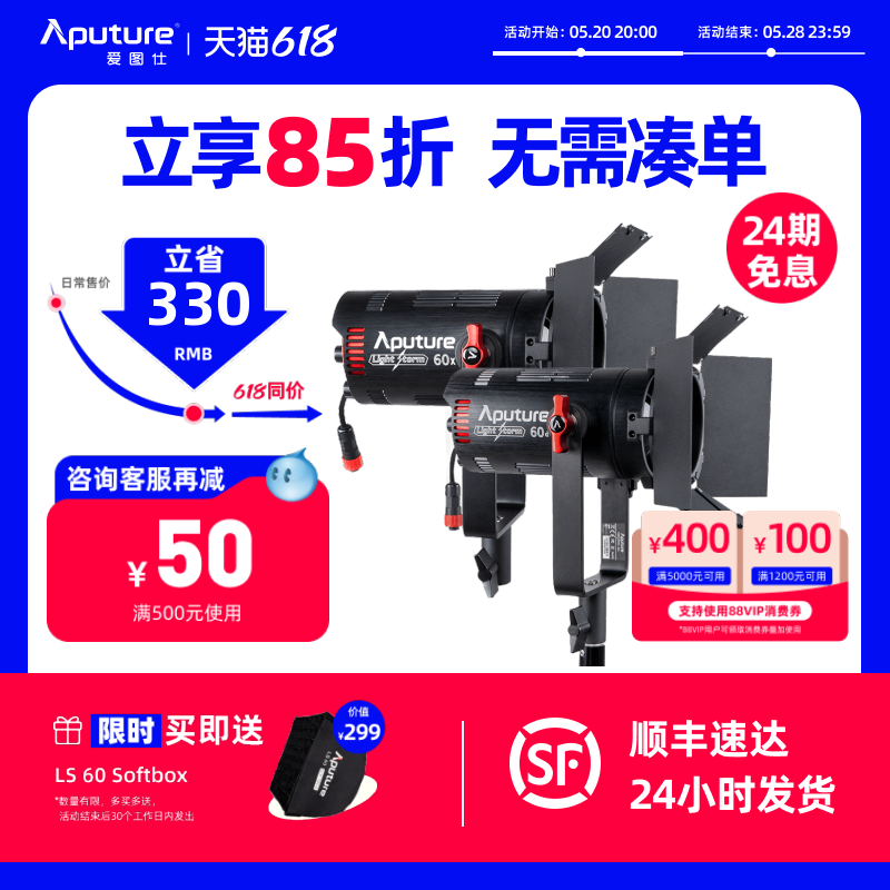 爱图仕Aputure LS 60d 60x视频直播补光灯摄影聚光常亮外拍打光灯 人像发丝拍照直播摄像美食影视拍摄摄影灯 3C数码配件 影室灯 原图主图