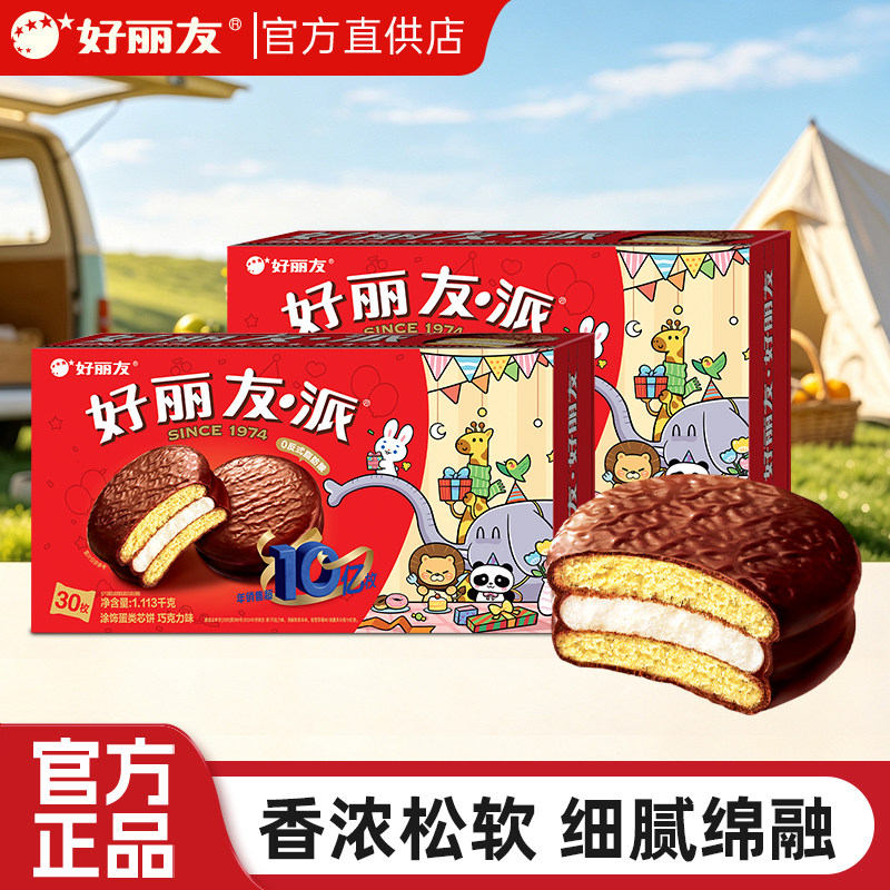 好丽友巧克力派蛋糕蛋黄派夹心西式糕点心代餐零食品早餐下午茶