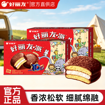 好丽友巧克力派蛋黄派零食早餐