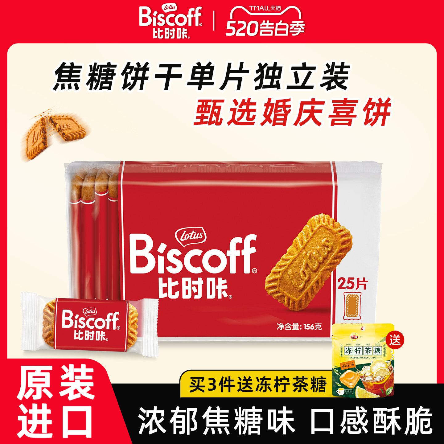 Lotus Biscoff和情比利时焦糖曲奇饼干喜糖喜饼休闲下午茶零食