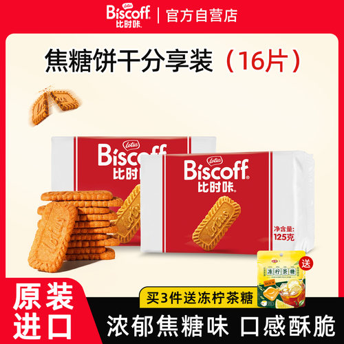 比利时lotus和情比时咔焦糖饼干进口零食夹心曲奇整箱结婚喜糖饼