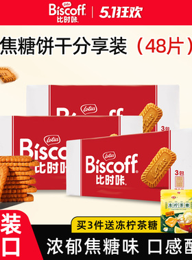 比利时lotus和情缤咖时焦糖饼干进口零食夹心曲奇整箱结婚喜糖饼