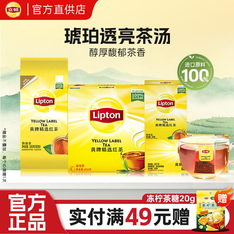 立顿红茶茉莉花茶绿茶乌龙独立包图片
