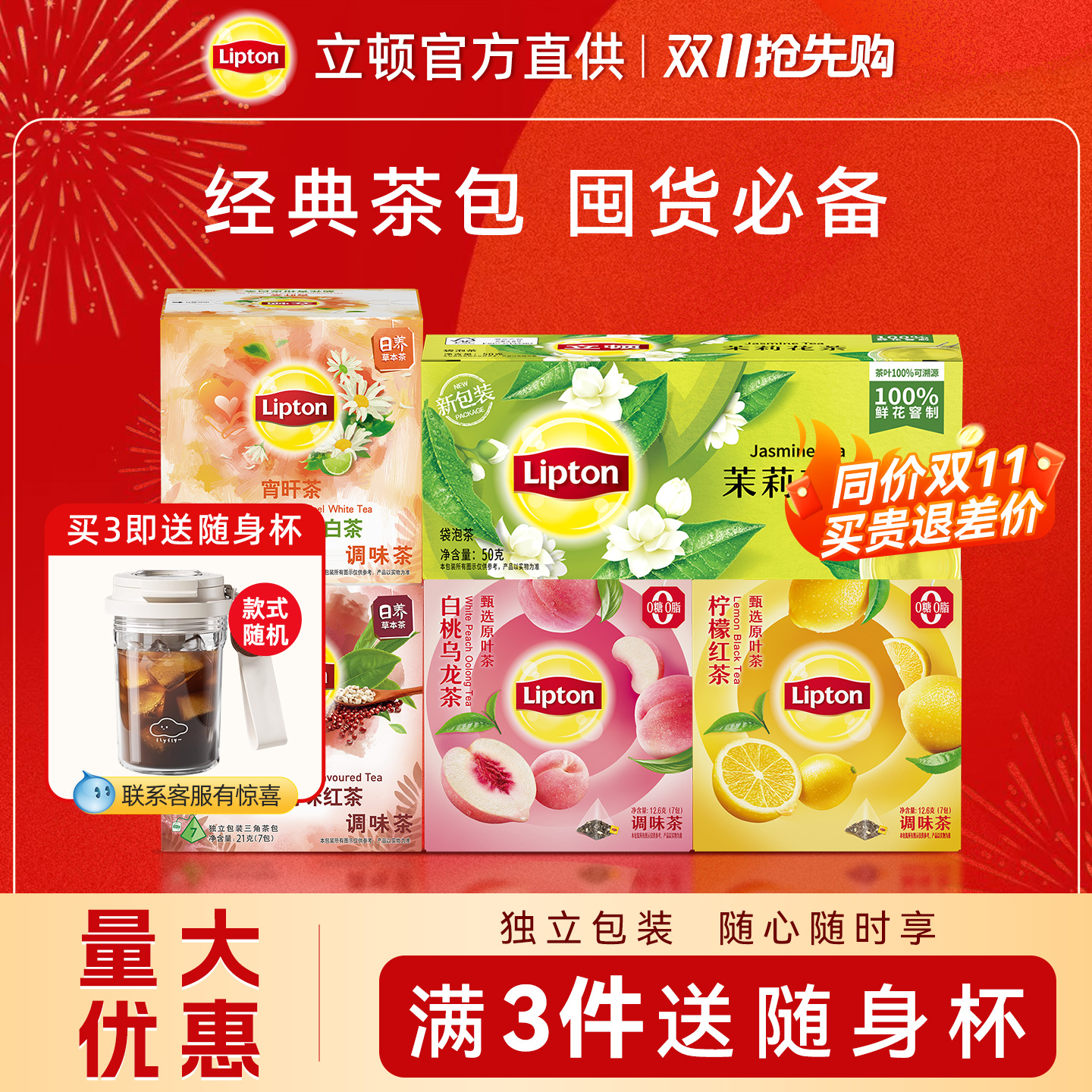 立顿独立包装袋泡茶冲饮