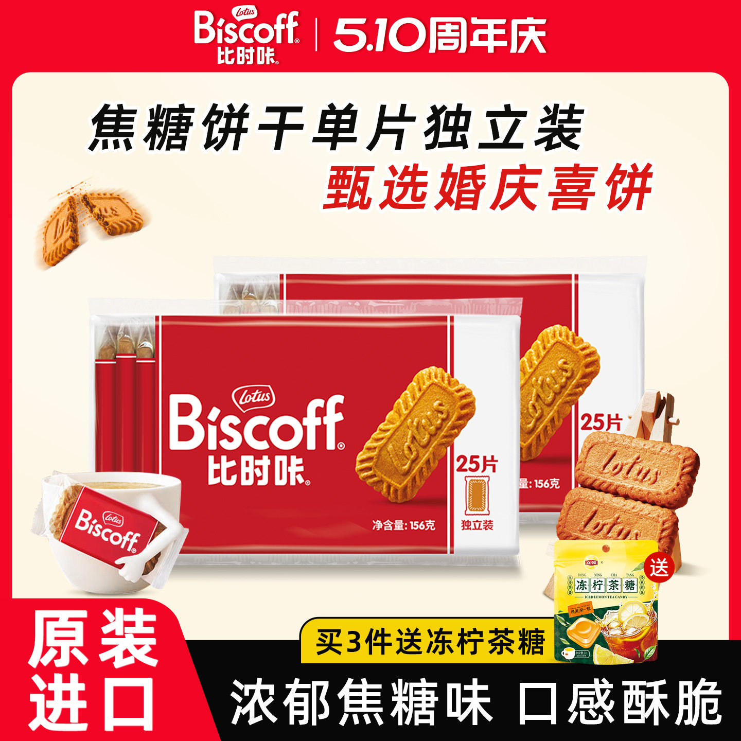 LotusBiscoff和情焦糖曲奇饼干配咖啡伴手喜糖喜饼休闲零食整结婚