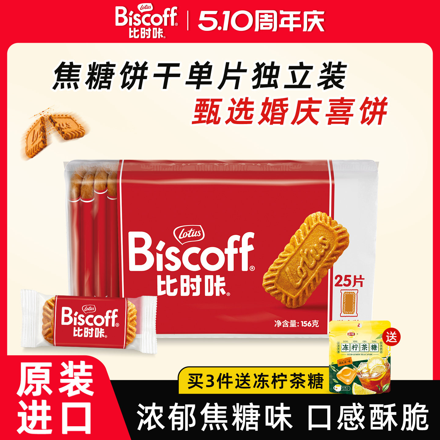 Lotus Biscoff和情比利时焦糖曲奇饼干喜糖喜饼休闲下午茶零食