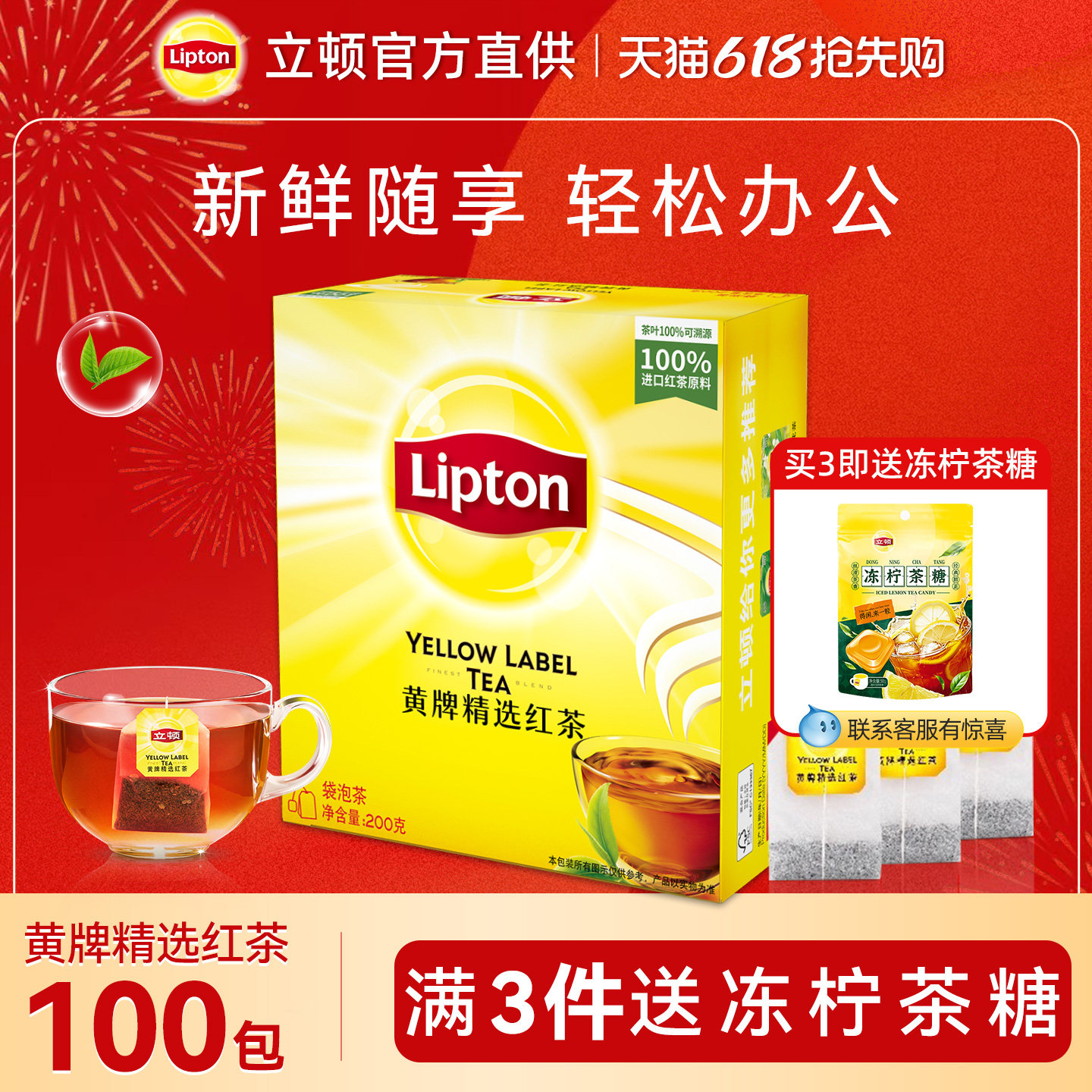 立顿红茶茶包斯里兰卡红茶黄牌精选茶叶袋泡茶100包/盒正品Lipton