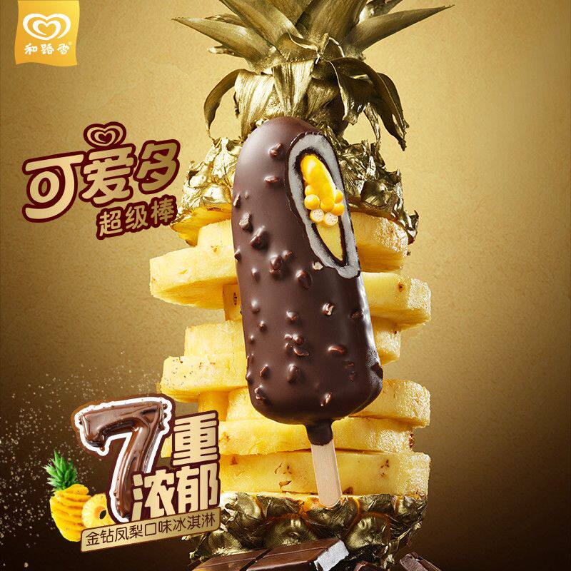 WXT【14支】可爱多超级棒