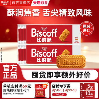 Lotus比时咔和情焦糖饼干喜糖