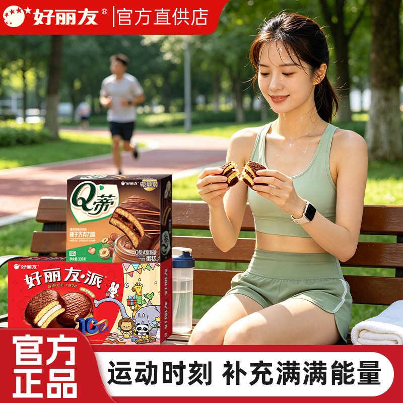 好丽友Q蒂蛋糕摩卡巧克力味派运动健身后补充能量解馋夹心小甜点