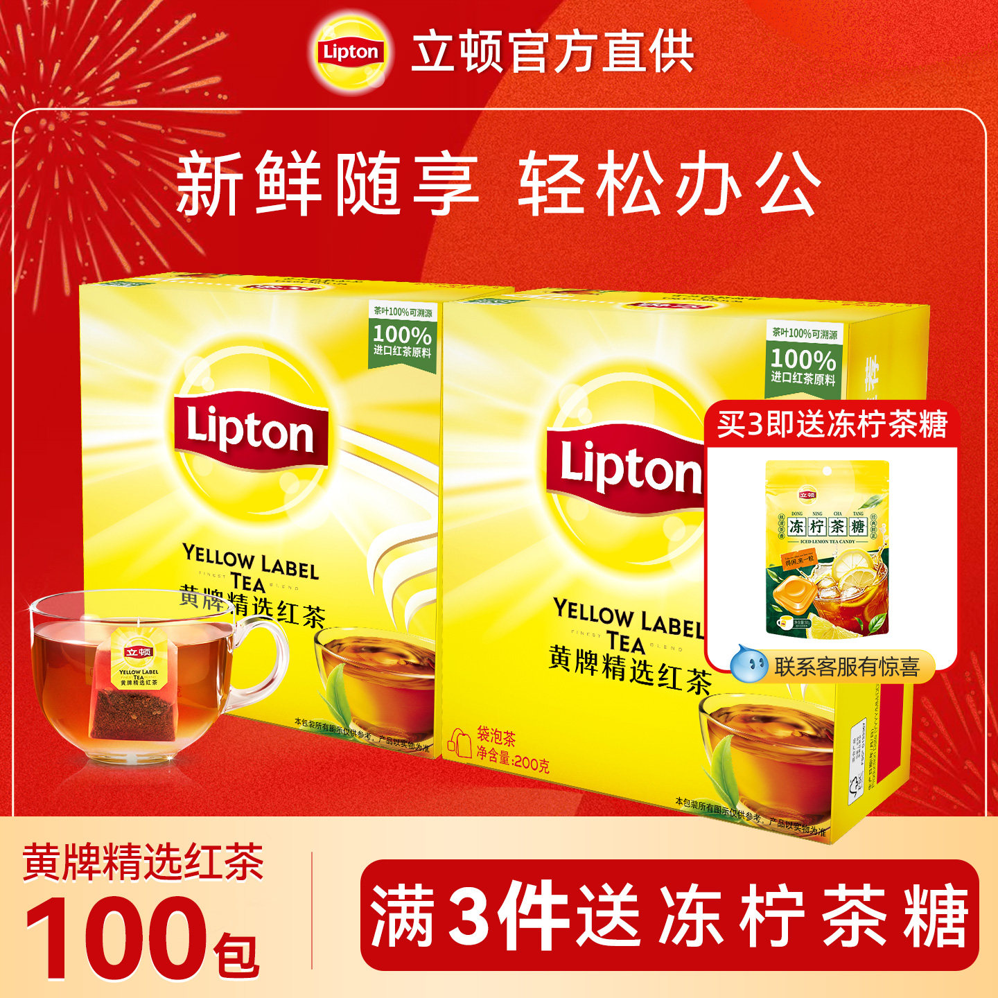 立顿茉莉花茶红茶绿茶乌龙S100包