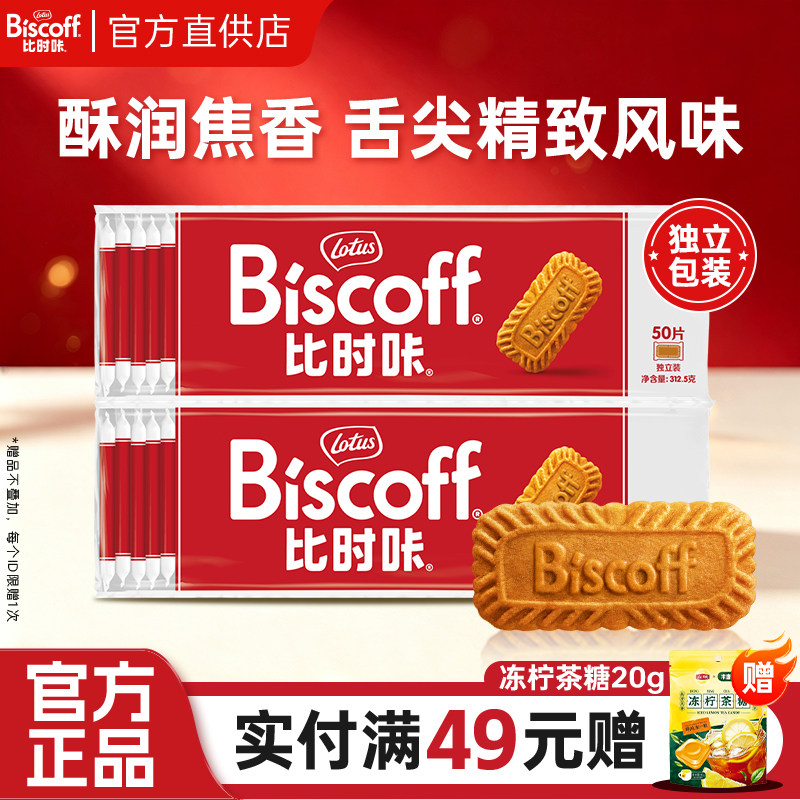 和情焦糖饼干lotus比利时进口零食比时咔喜糖伴手礼效期26年11月