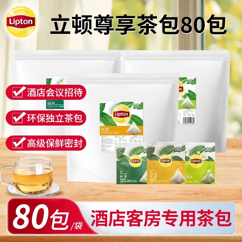 立顿茉莉花茶80包代用茶包酒店客房专用采购囤货独立茶包民宿商用