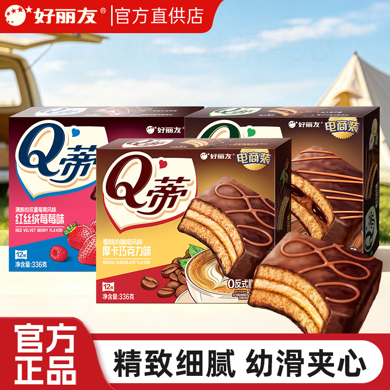 好丽友Q蒂蛋糕摩卡巧克力味派零食早餐夹心q帝面包下午茶蛋黄派