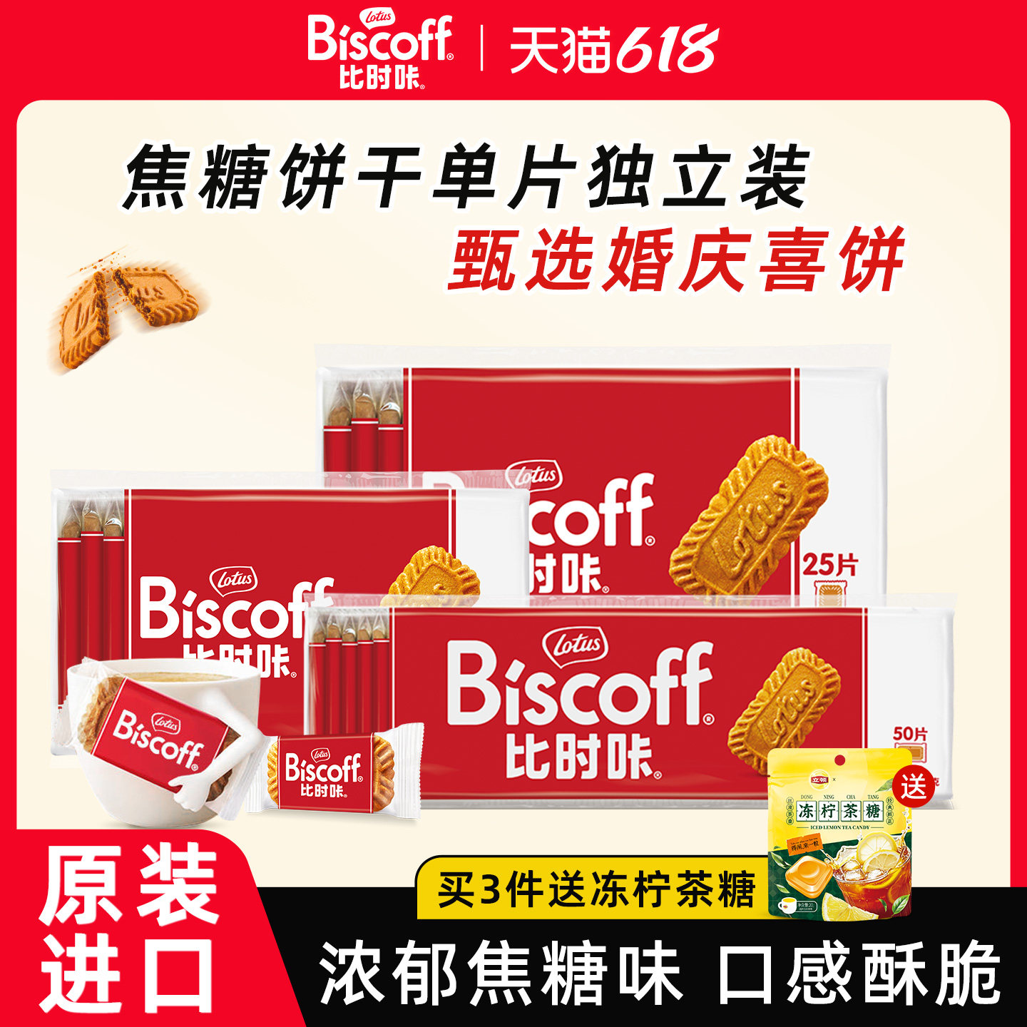 比利时lotus和情缤咖时焦糖夹心