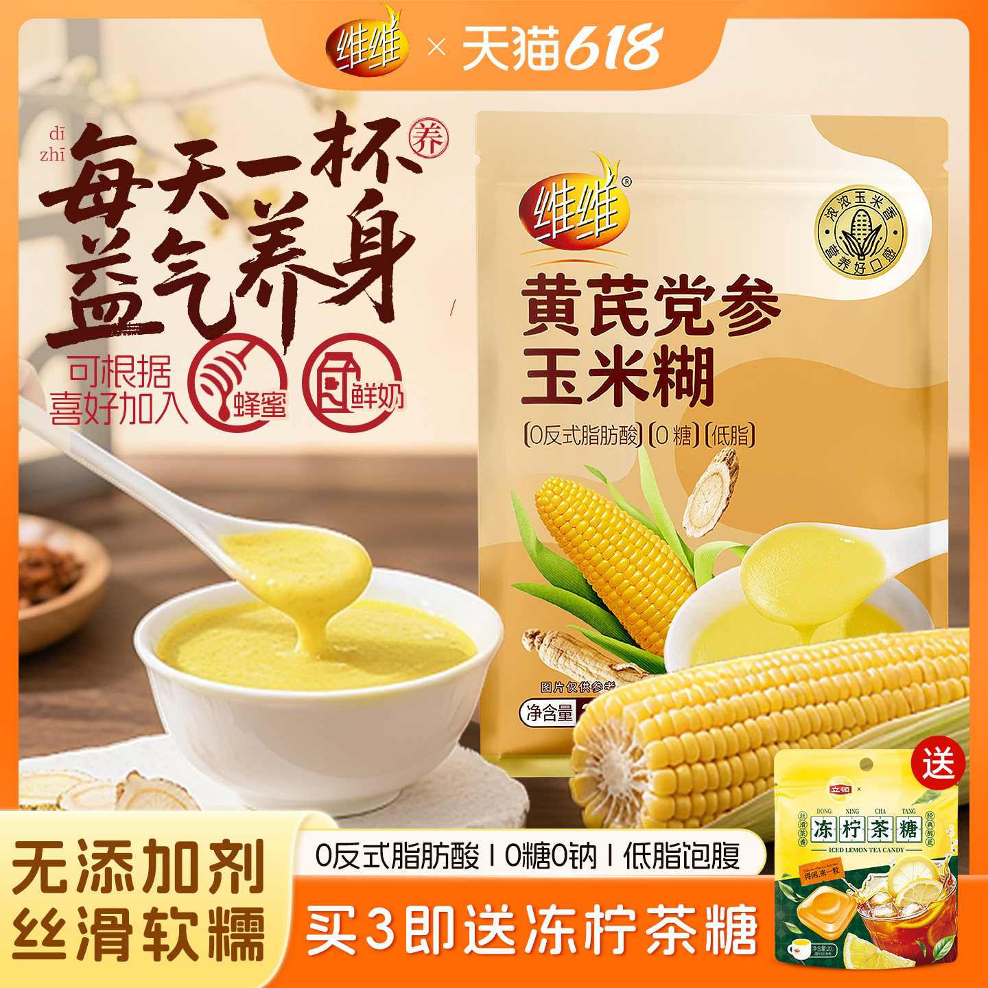 维维玉米糊黄芪味速食粥0糖0钠