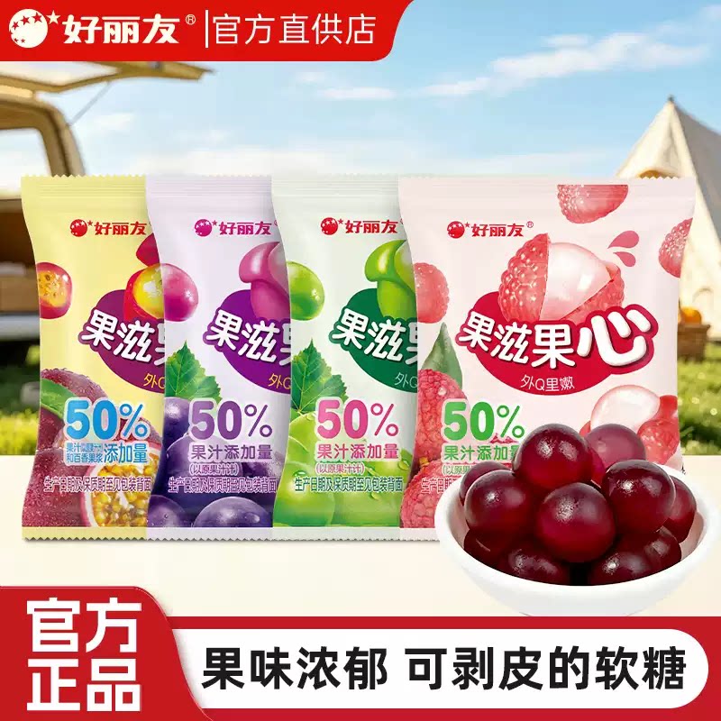 【U先试用】好丽友果滋果心QQ软糖夹心剥皮散装软糖果喜宴喜糖