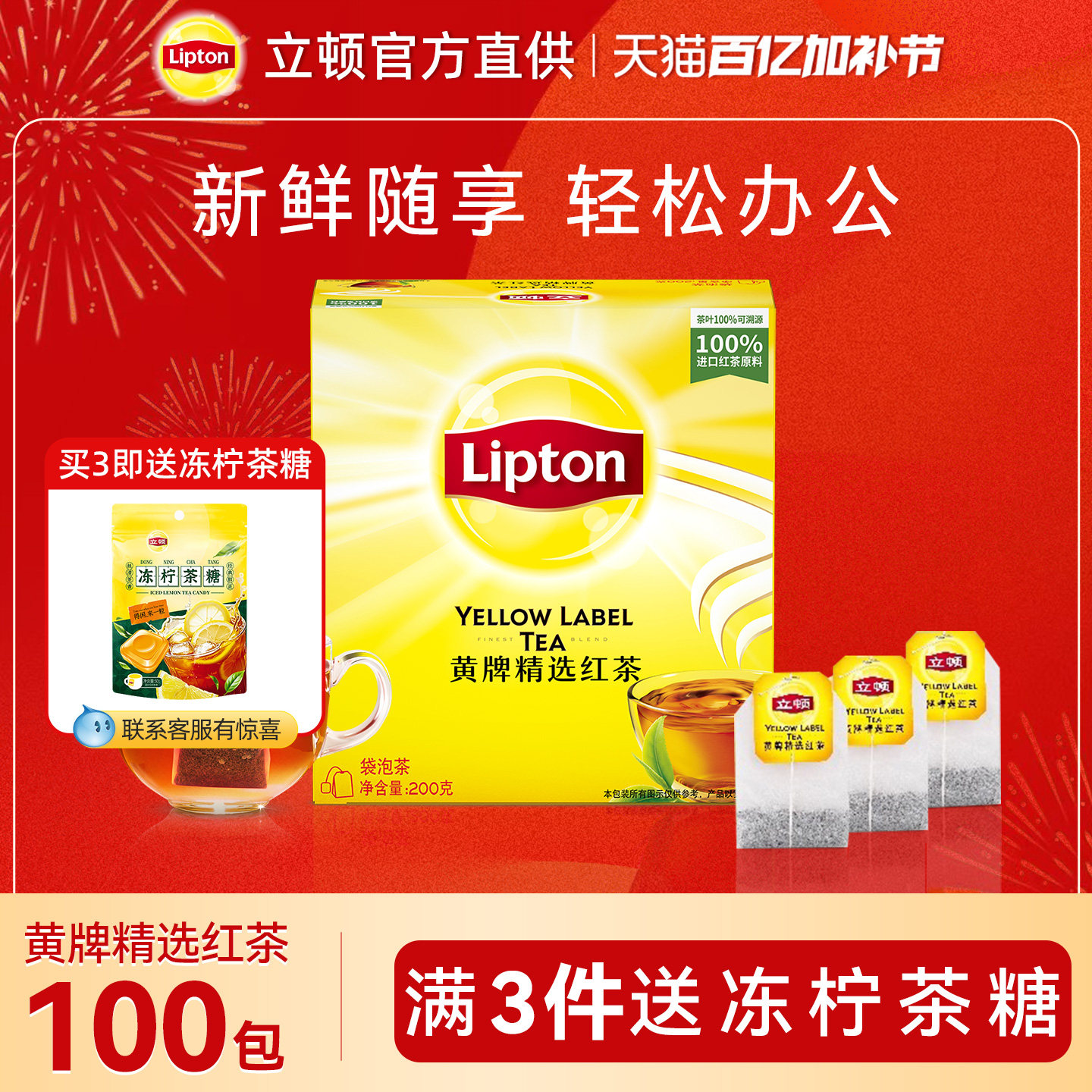 立顿2026新品酒店商务茶包冷泡红茶茉莉花乌龙绿茶专用独立小包装
