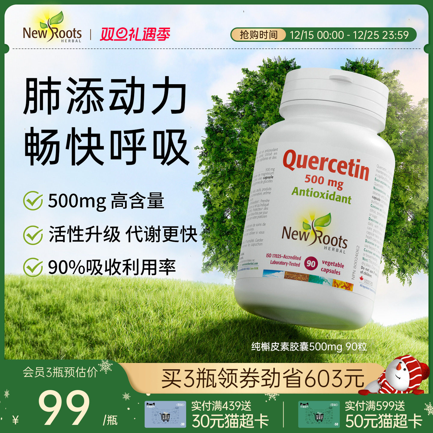 Newroots纯槲皮素胶囊保健品正品烟肺宝肺部养护肺加拿大进口90粒