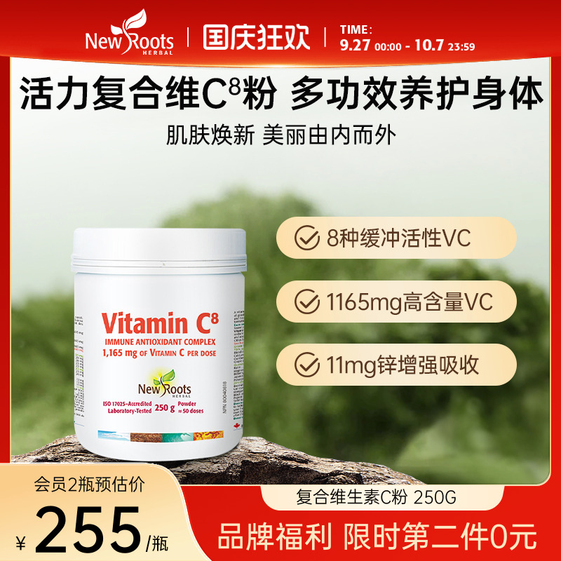 NewRootsHerbal 加拿大复合维生素C粉美白增强体质提高vc免疫力