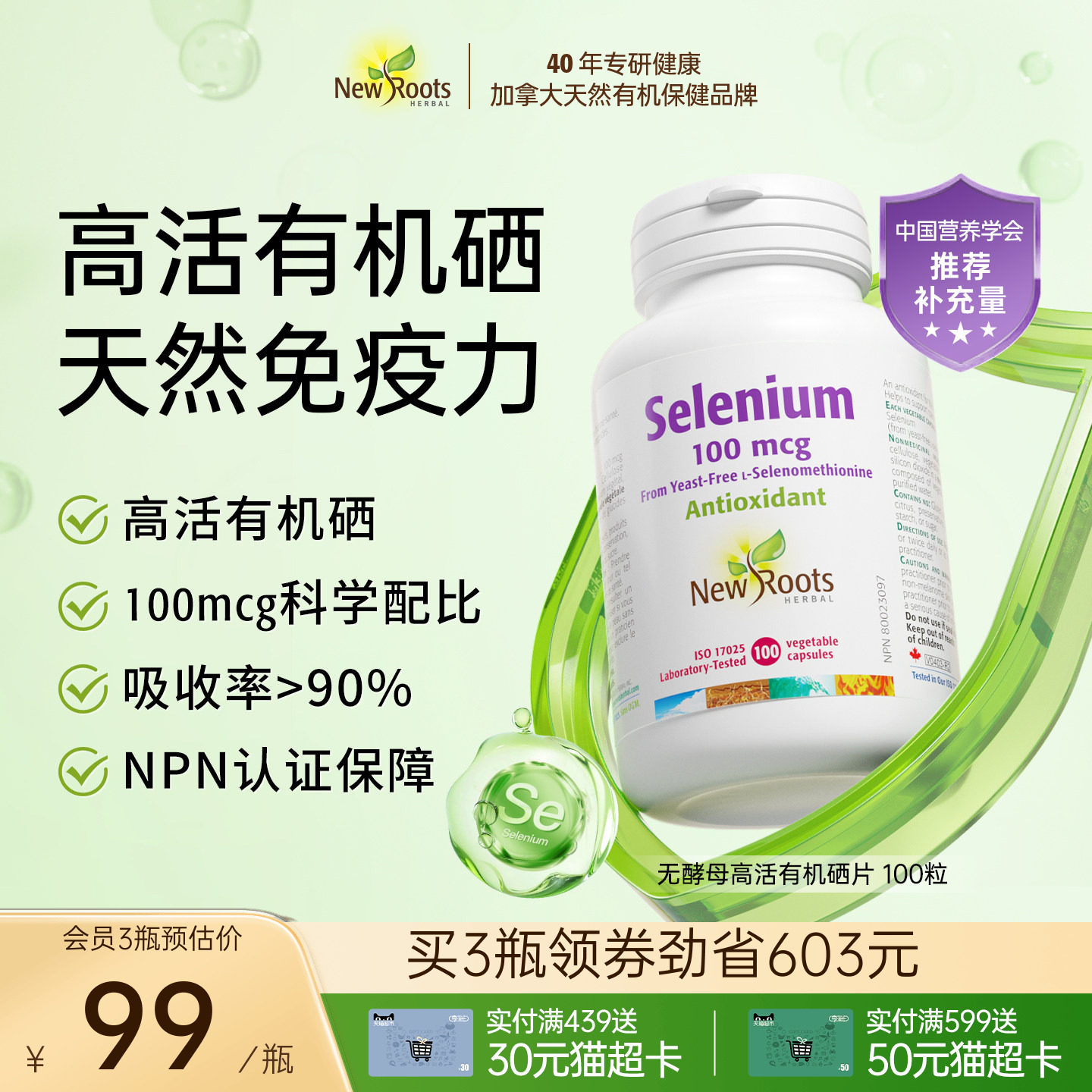 Newroots硒片补硒男女性非酵母维生素e天然富硒抵御力有机硒正品_虎窝淘