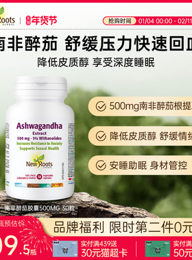 NewRoots南非醉茄胶囊舒缓压力安睡助眠保健品加拿大进口
