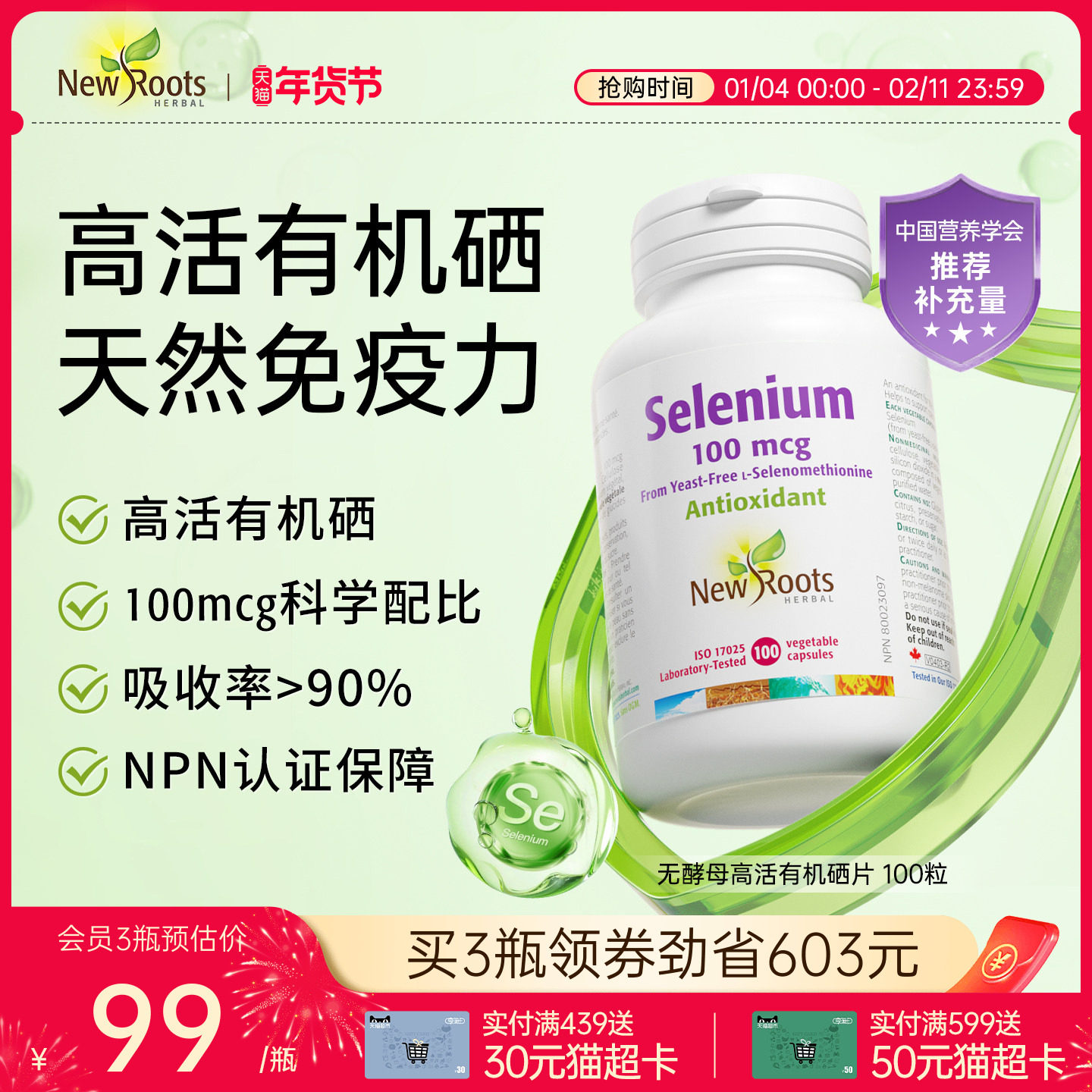 Newroots硒片补硒男女性非酵母维生素e天然富硒抵御力有机硒正品,保健食品/膳食营养补充食品,硒,淘宝优惠券,粉丝福利购,淘宝优惠卷