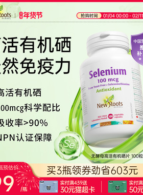 Newroots硒片补硒男女性非酵母维生素e天然富硒抵御力有机硒正品