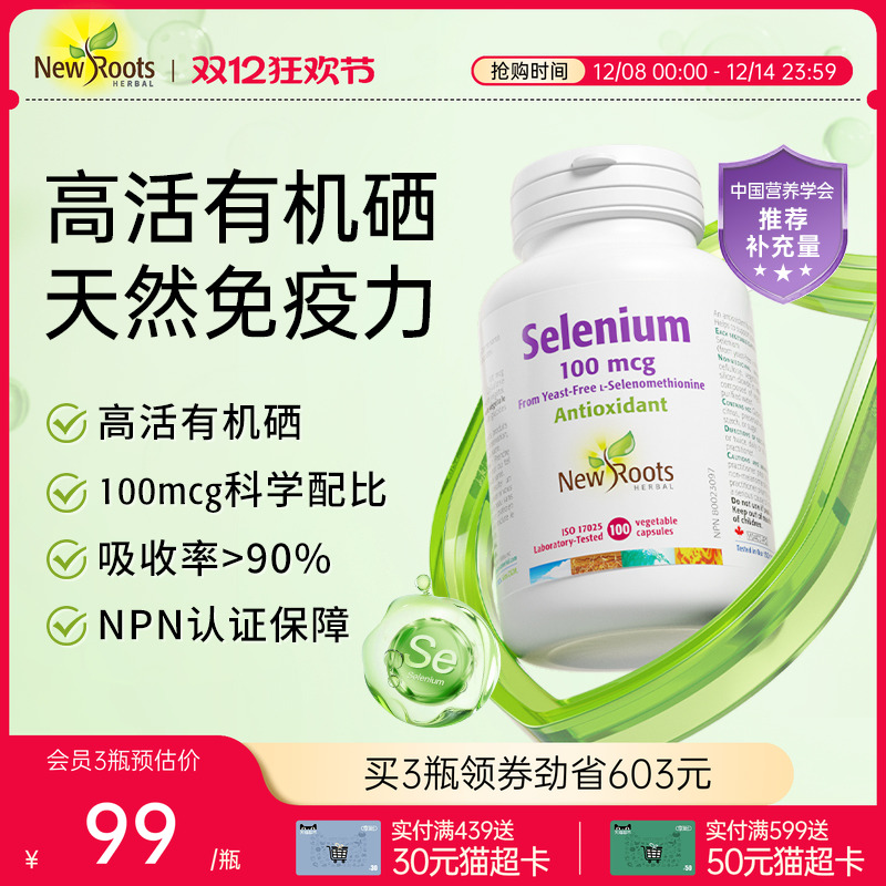 加拿大进口天然硒女性