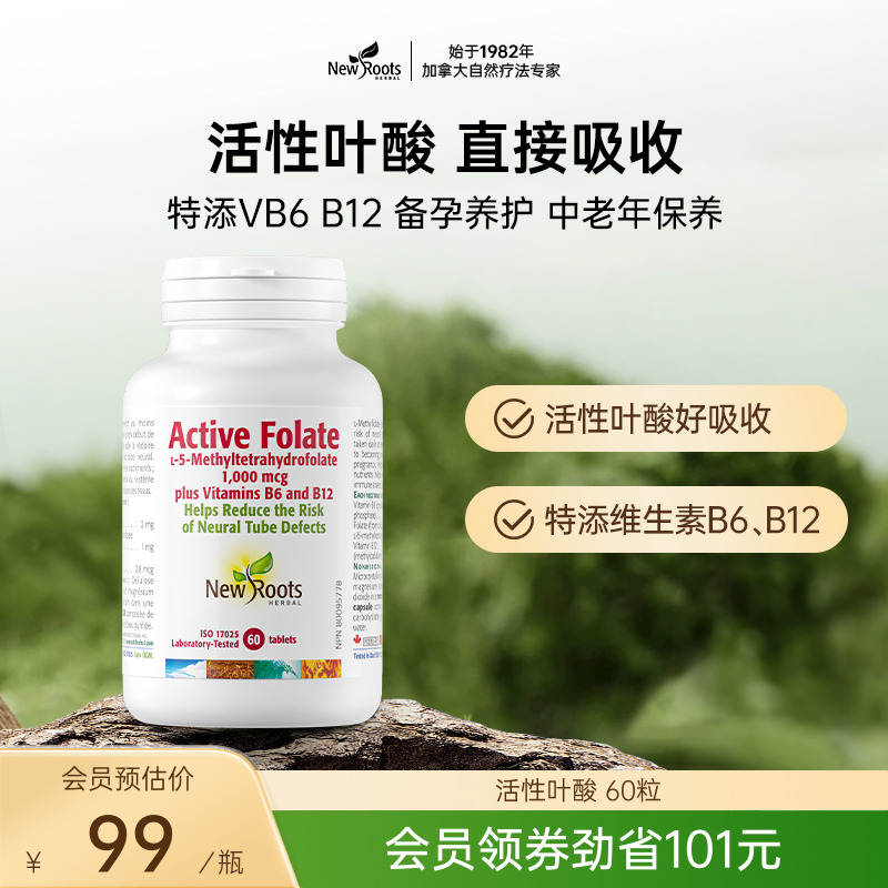 Newroots活性叶酸夫妻同补助备孕