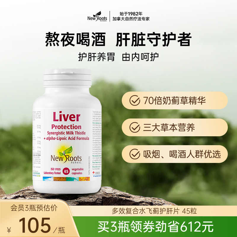 newroots加班熬夜奶蓟草肝脏片