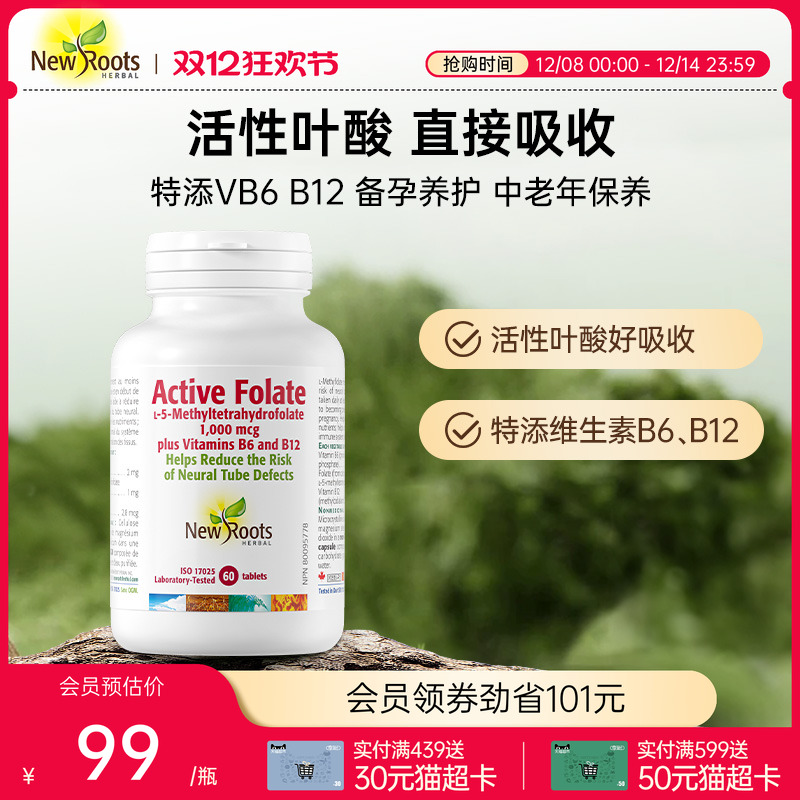 Newroots活性叶酸夫妻同补助备孕