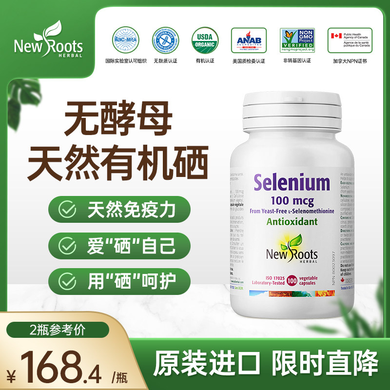 Newroots【辐射免疫加倍】硒片男女性补硒非酵母维生素e天然富硒_虎窝淘