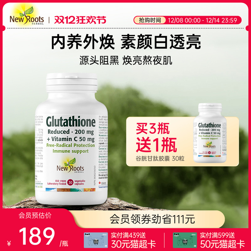 newroots谷胱甘肽减酶片护肝胶囊