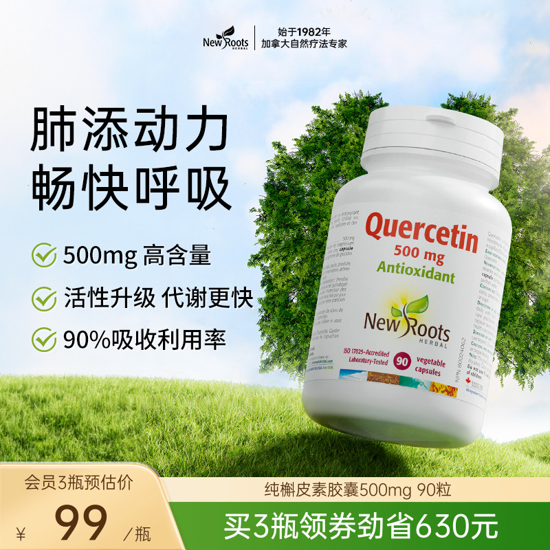 加拿大进口槲皮素胶囊肺部保健品