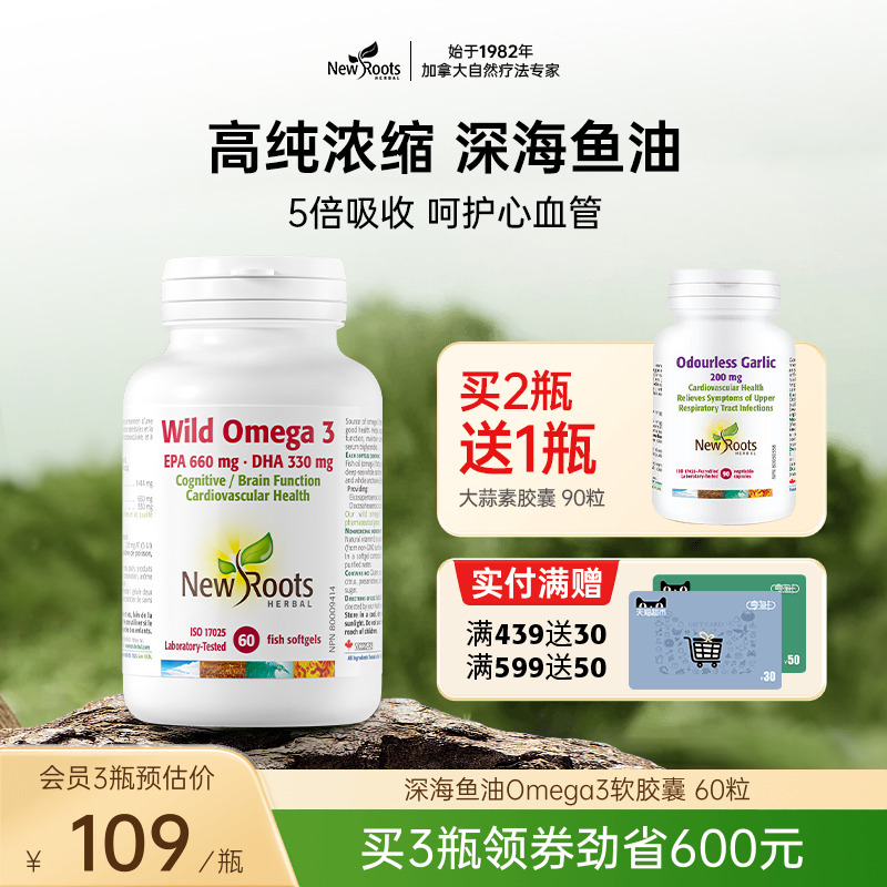NewRoots进口深海鱼油呵护心脑眼