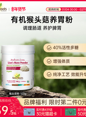 NewRoots猴头菇养胃粉100mg加拿大进口调理肠胃增强自护力