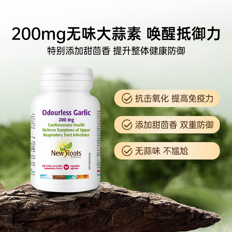 【效期至26年3月】NewRoots大蒜胶囊无异味增强体质调血糖保健品