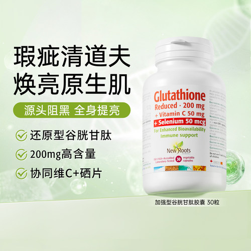 newroots谷胱甘肽减酶片护肝胶囊